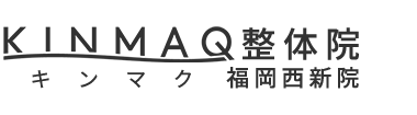 「KINMAQ整体院 福岡西新院」 ロゴ