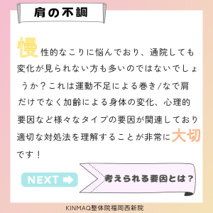 肩こり概要2枚目