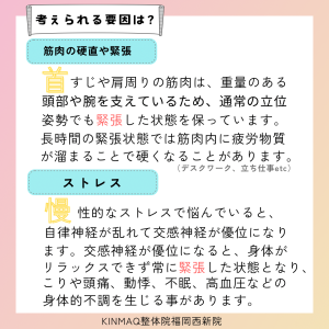 肩こり考えられる要因3枚目